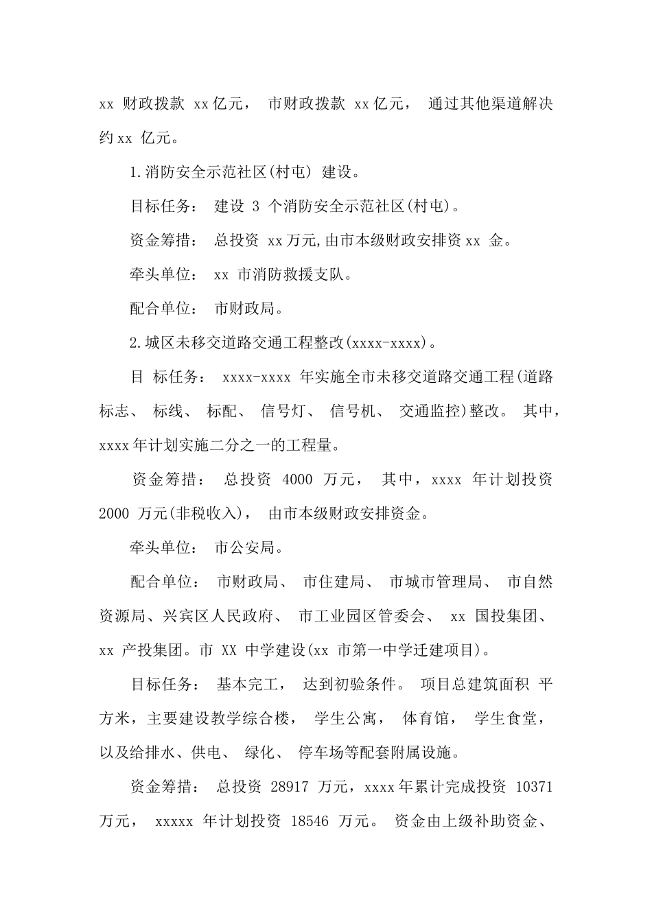 单位我为群众办实事教育实践活动工作方案_第3页