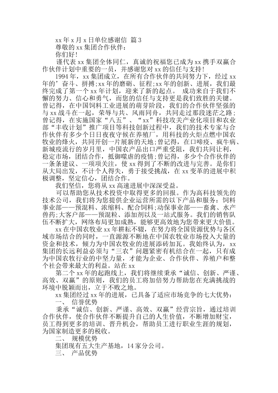 单位感谢信4篇_第2页