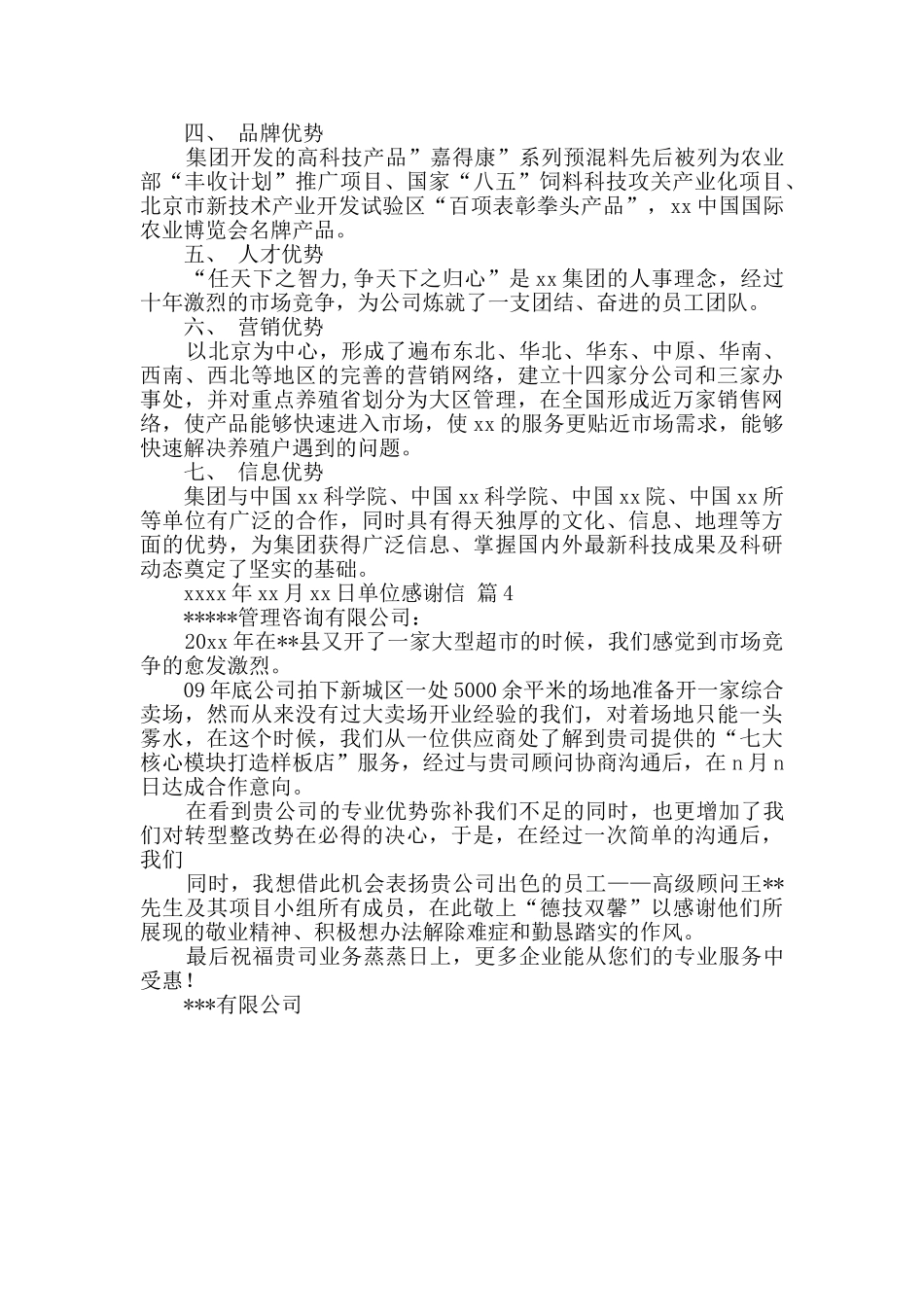 单位感谢信4篇_第3页