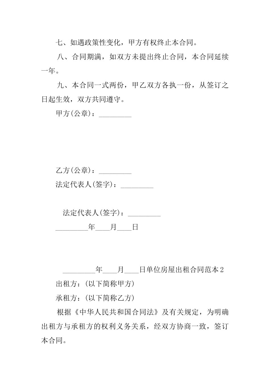 单位房屋出租合同_第2页