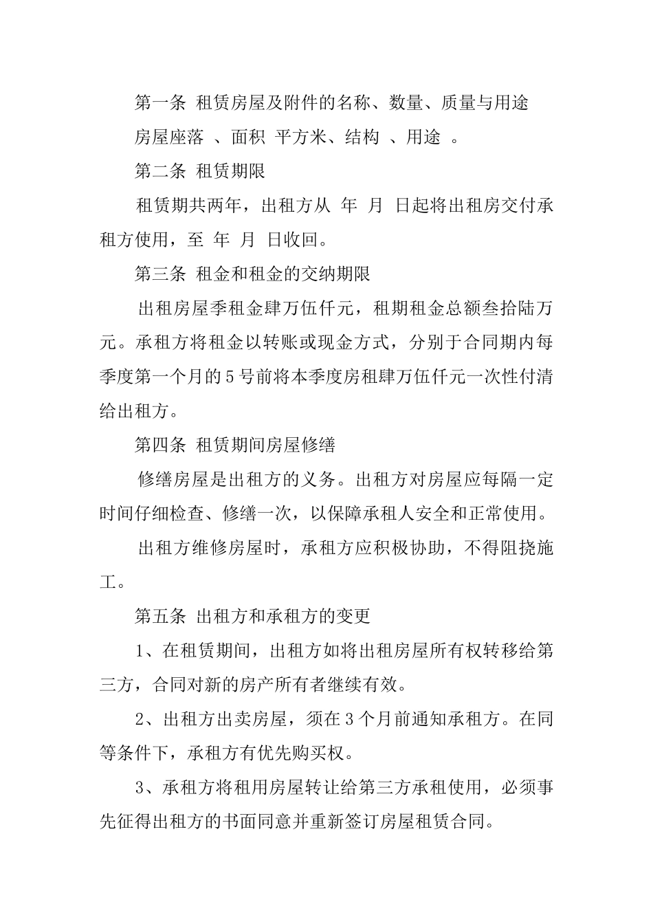 单位房屋出租合同_第3页