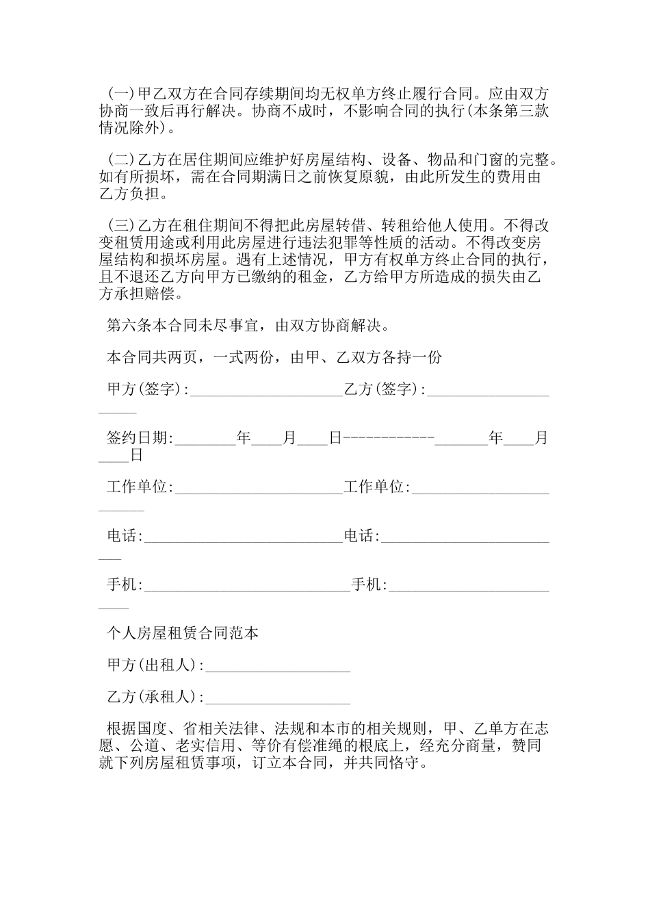 单位房屋出租给个人租赁合同范本_第2页