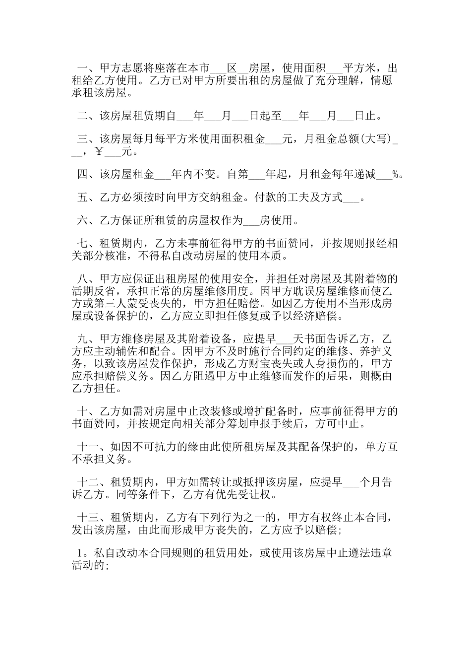 单位房屋出租给个人租赁合同范本_第3页