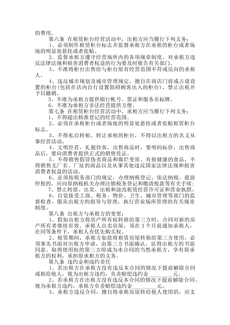 单位房屋承包租赁合同范本3篇_第2页