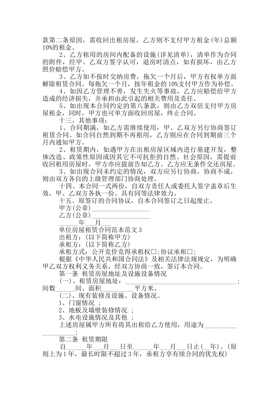单位房屋租赁合同范本范文五篇_第3页