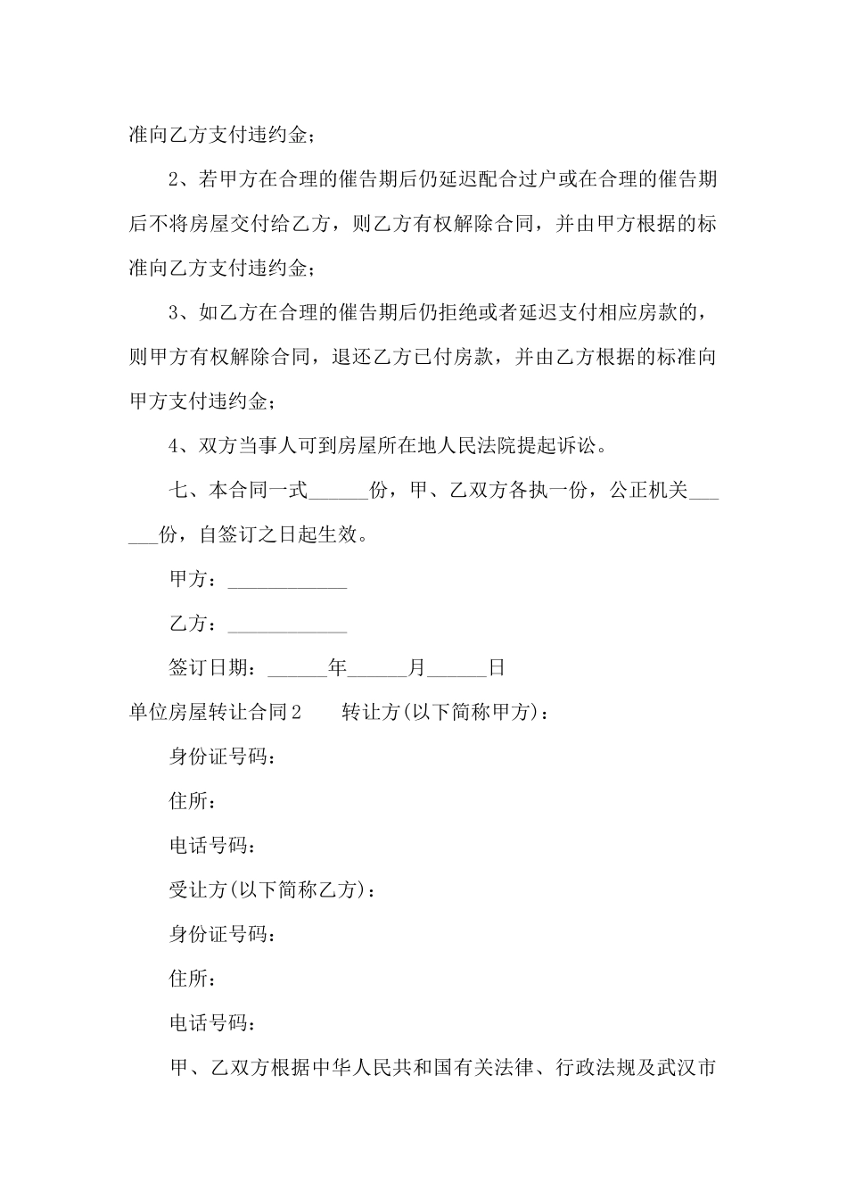 单位房屋转让合同汇编8篇_第2页