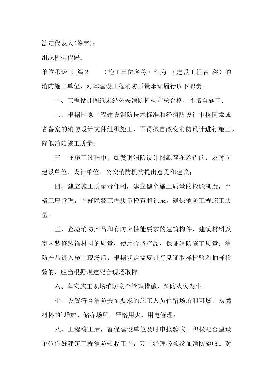 单位承诺书合集五篇_第2页