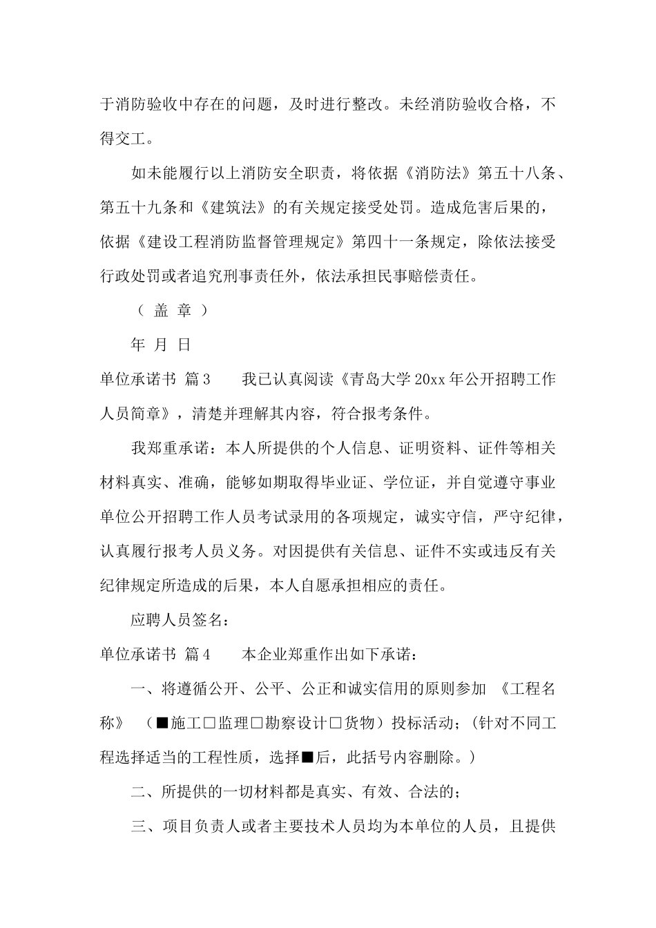 单位承诺书合集五篇_第3页