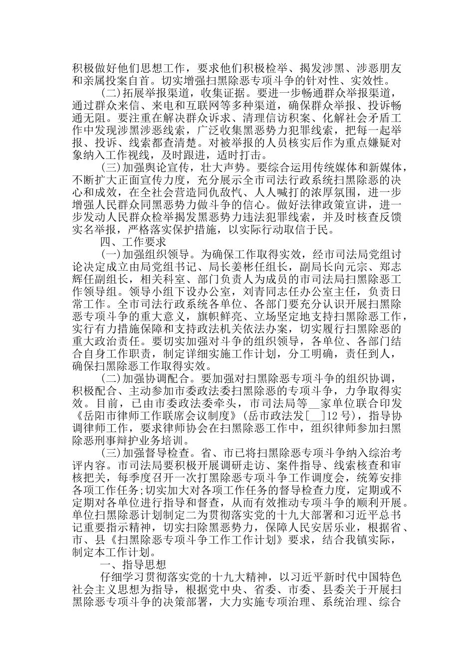 单位扫黑除恶计划制定_第2页