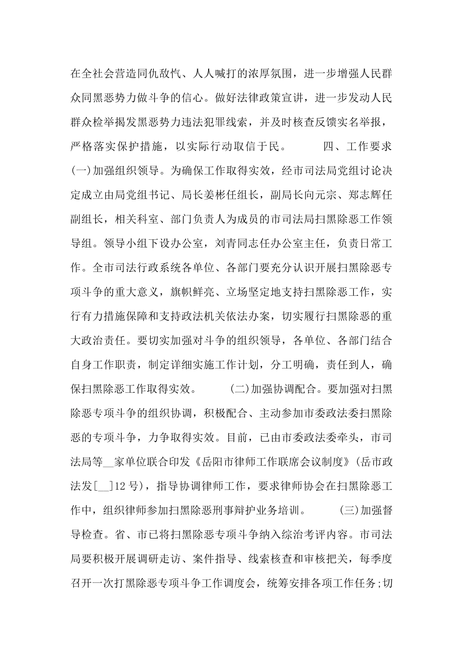 单位扫黑除恶计划制定_第3页