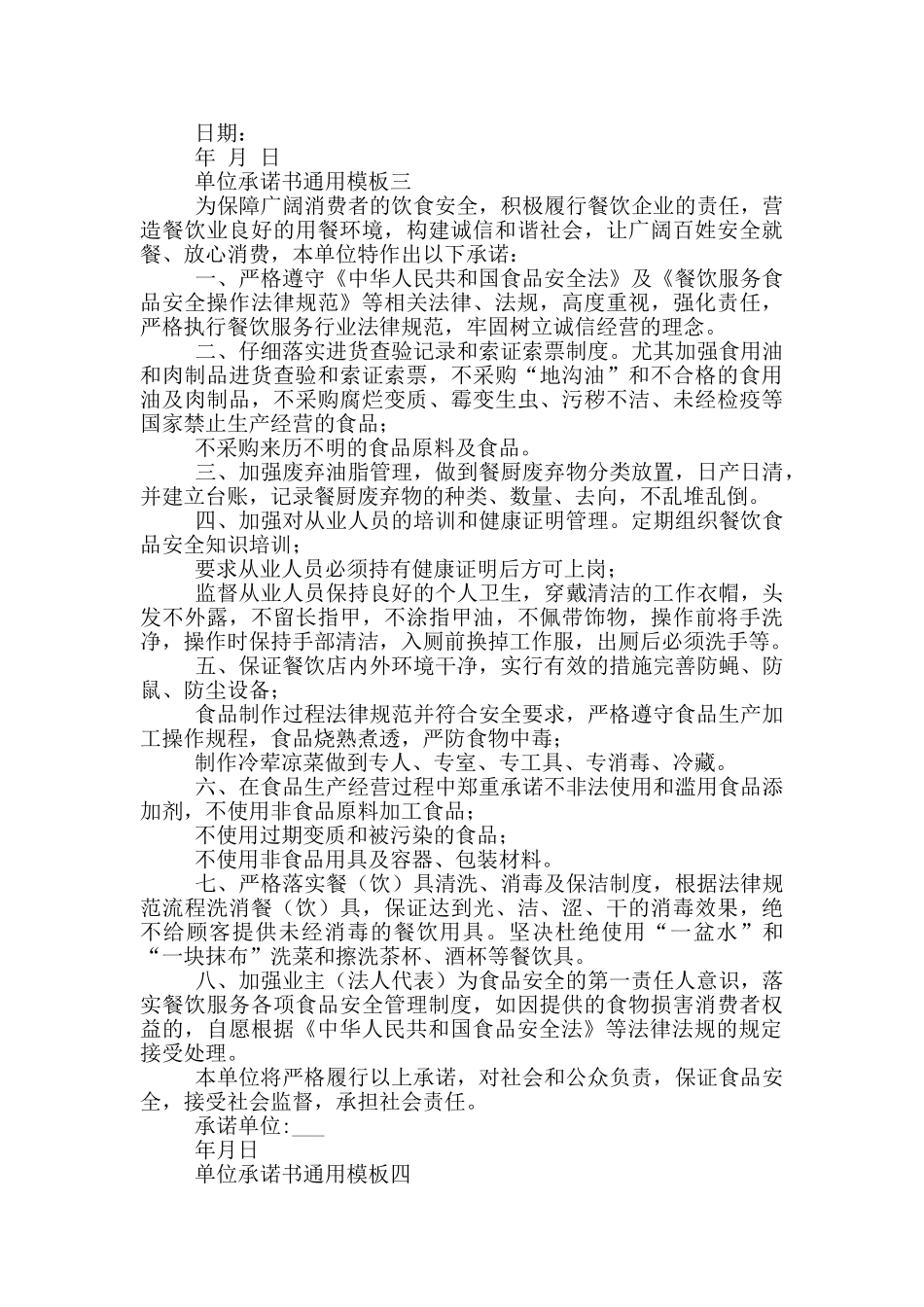 单位承诺书通用模版_第2页