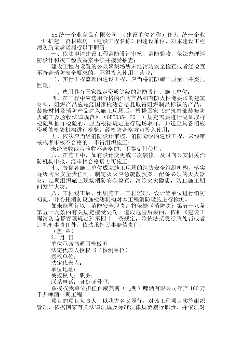 单位承诺书通用模版_第3页