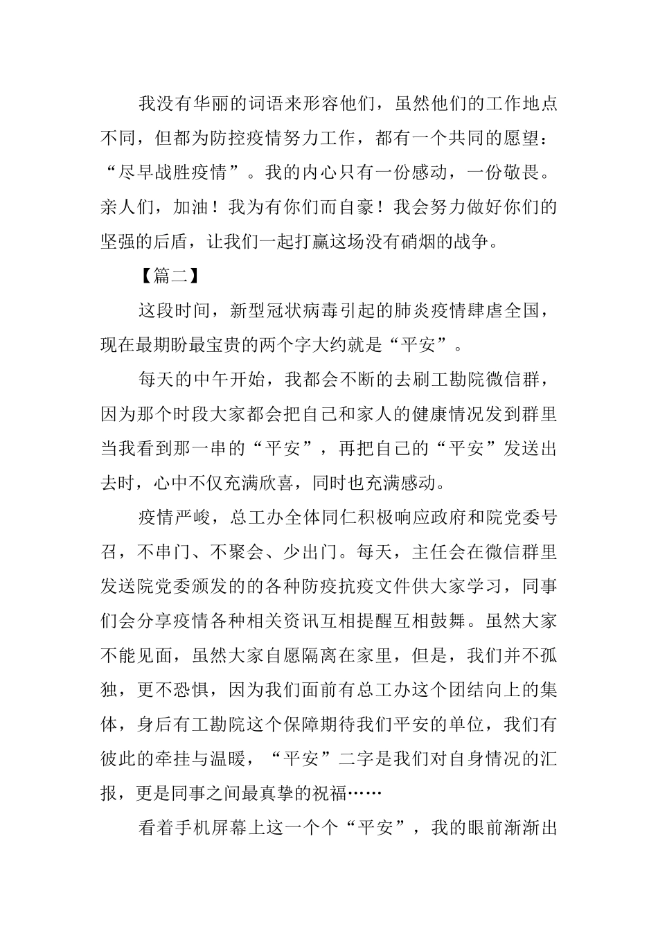 单位抗疫征文散文六篇_第3页