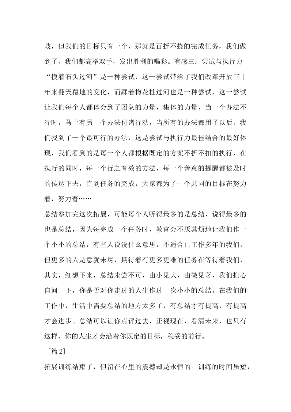 单位拓展训练总结_第2页