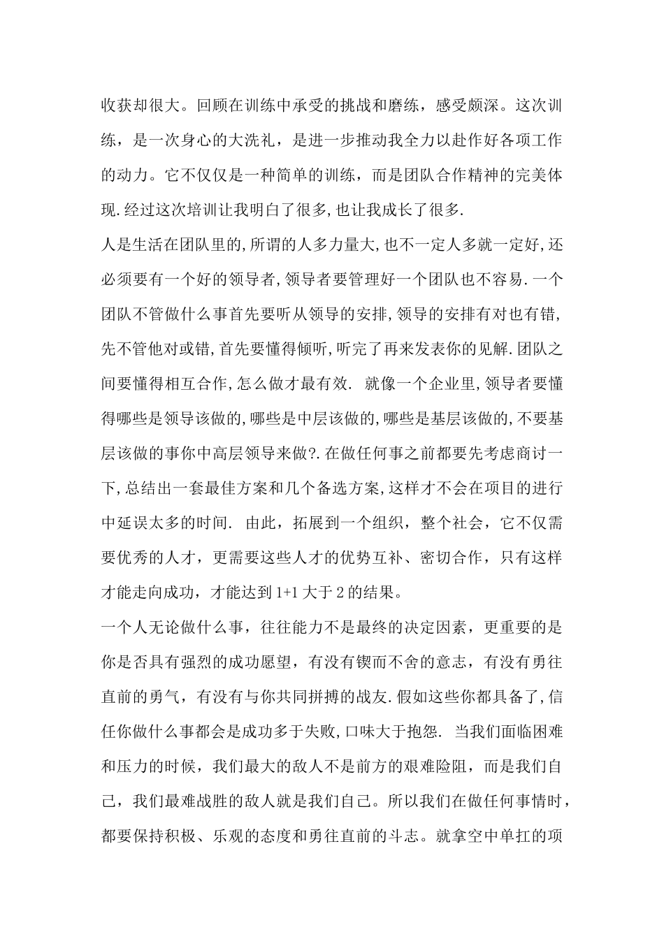 单位拓展训练总结_第3页