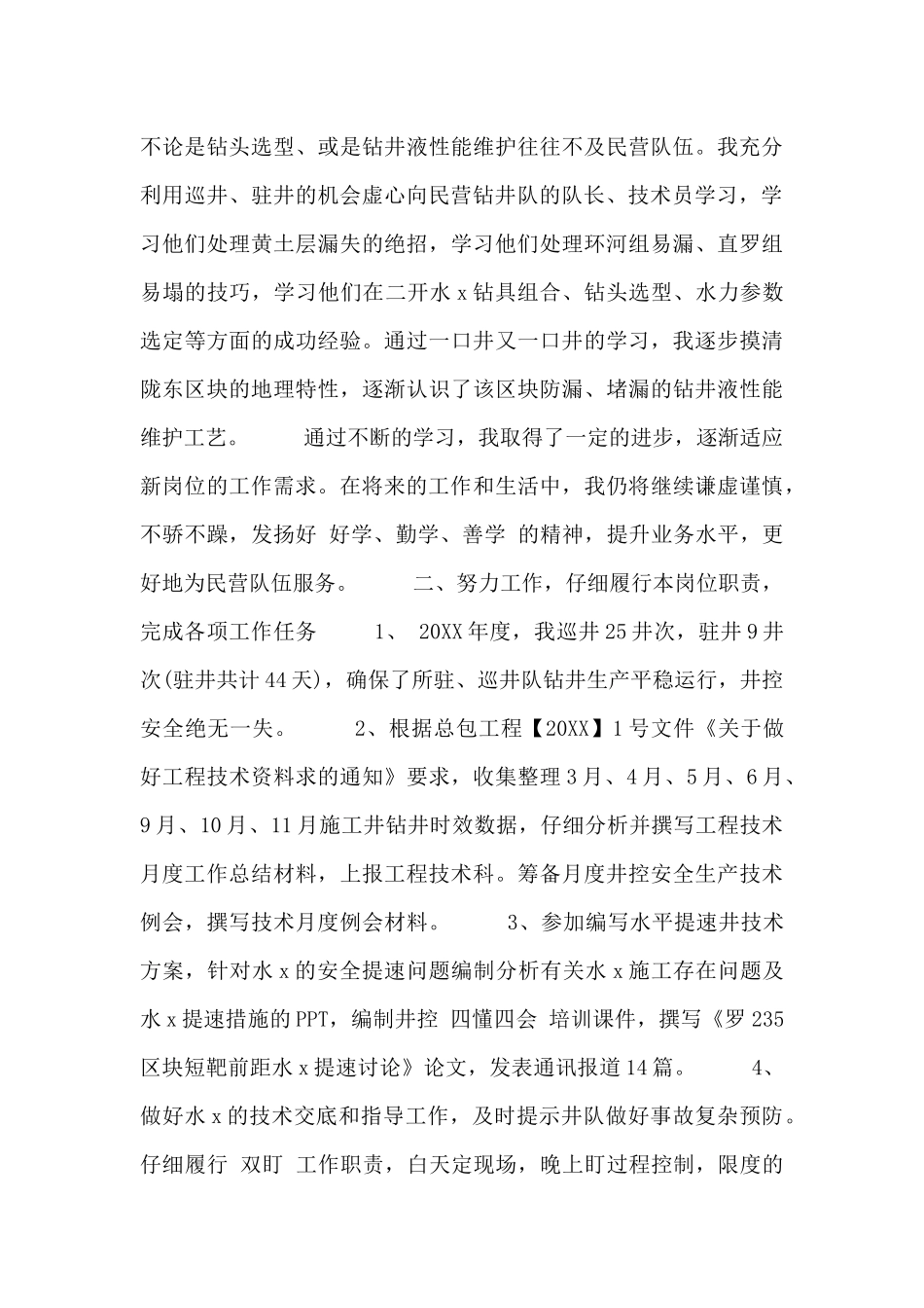 单位抓党建工作述职报告五篇_第2页