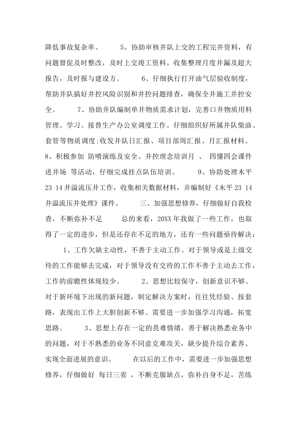 单位抓党建工作述职报告五篇_第3页