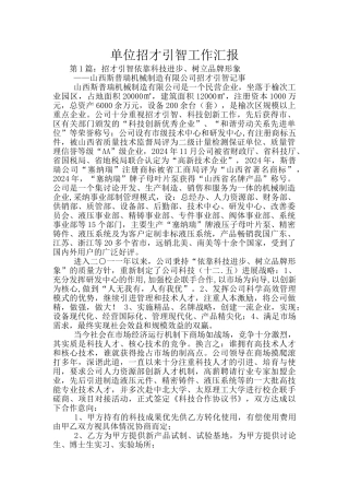 单位招才引智工作汇报