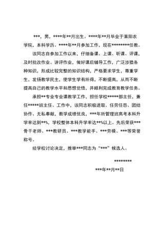 单位推荐报告