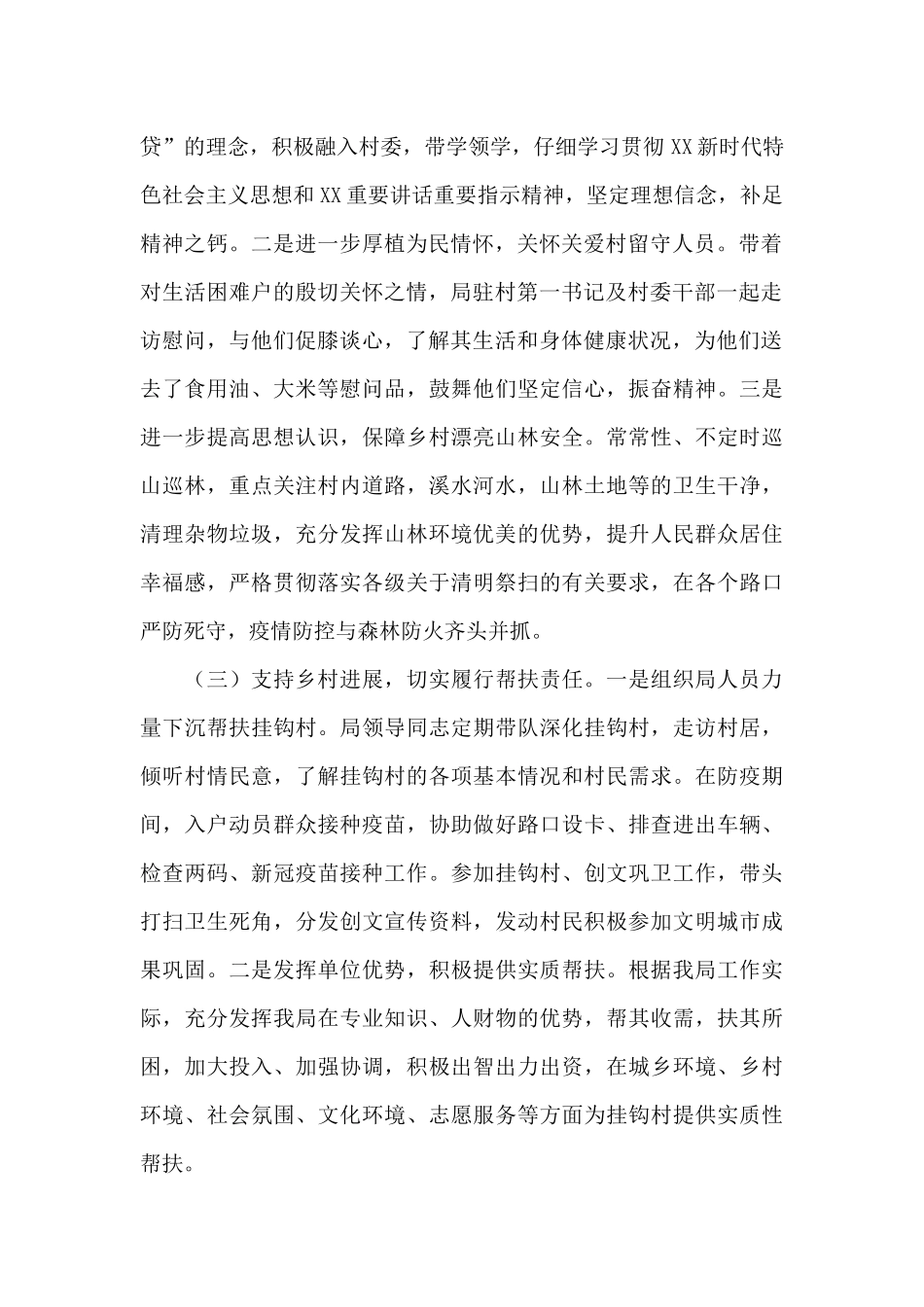 单位推动抓党建促乡村振兴示范区创建工作总结_第2页