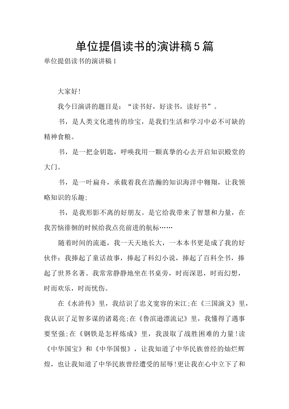 单位提倡读书的演讲稿5篇_第1页