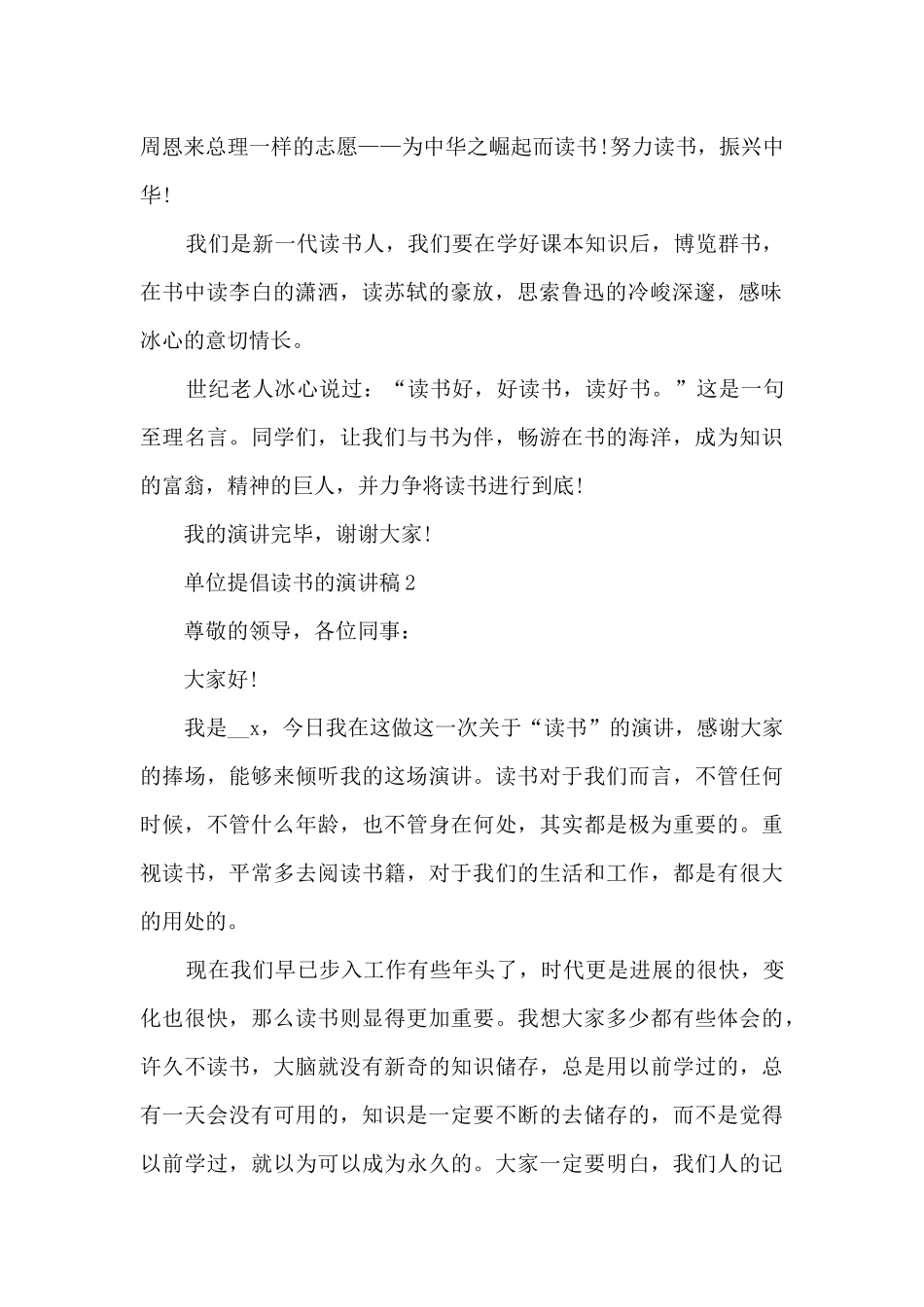 单位提倡读书的演讲稿5篇_第2页
