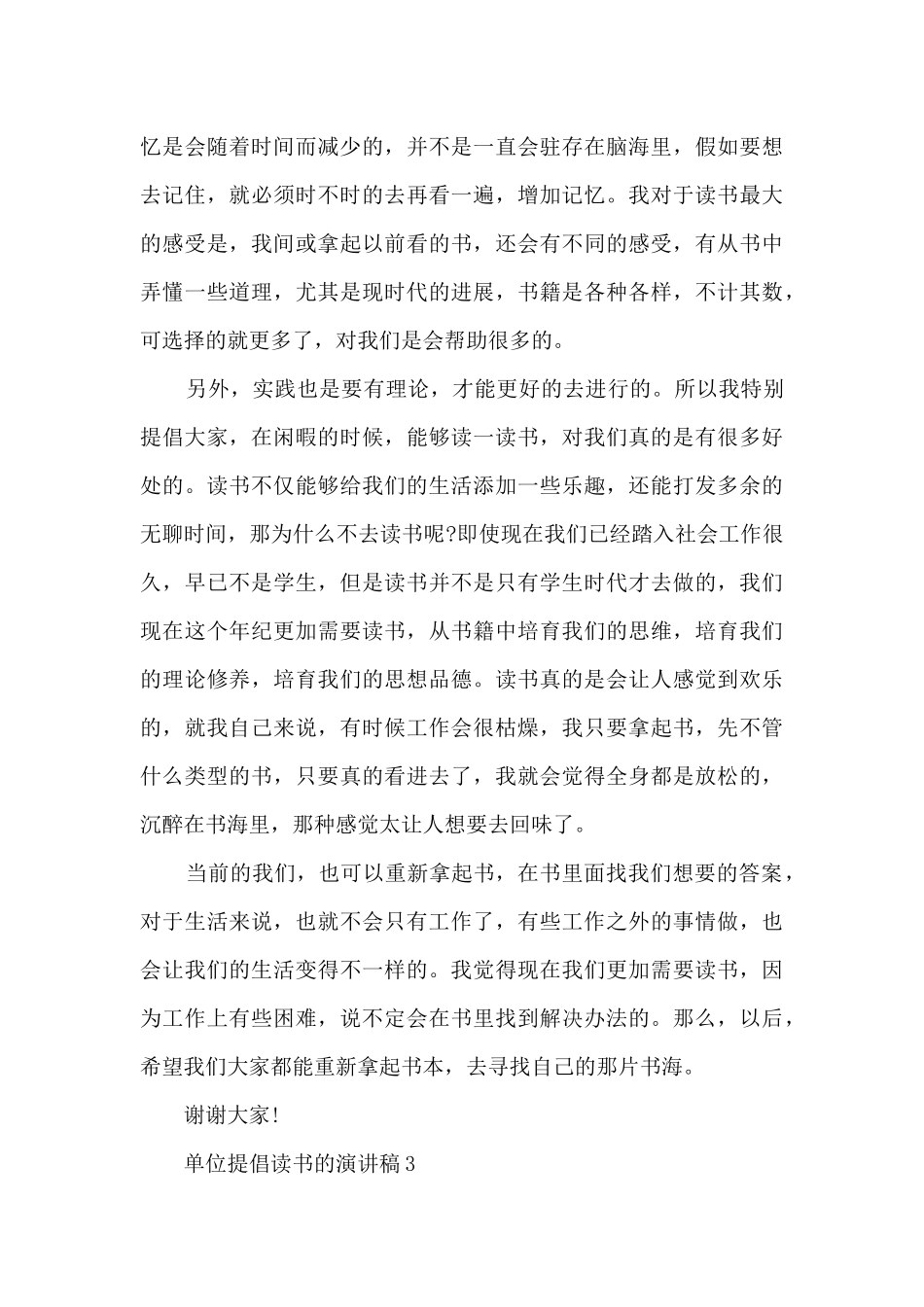 单位提倡读书的演讲稿5篇_第3页