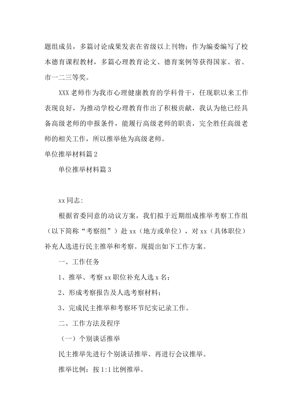 单位推荐材料6篇_第2页