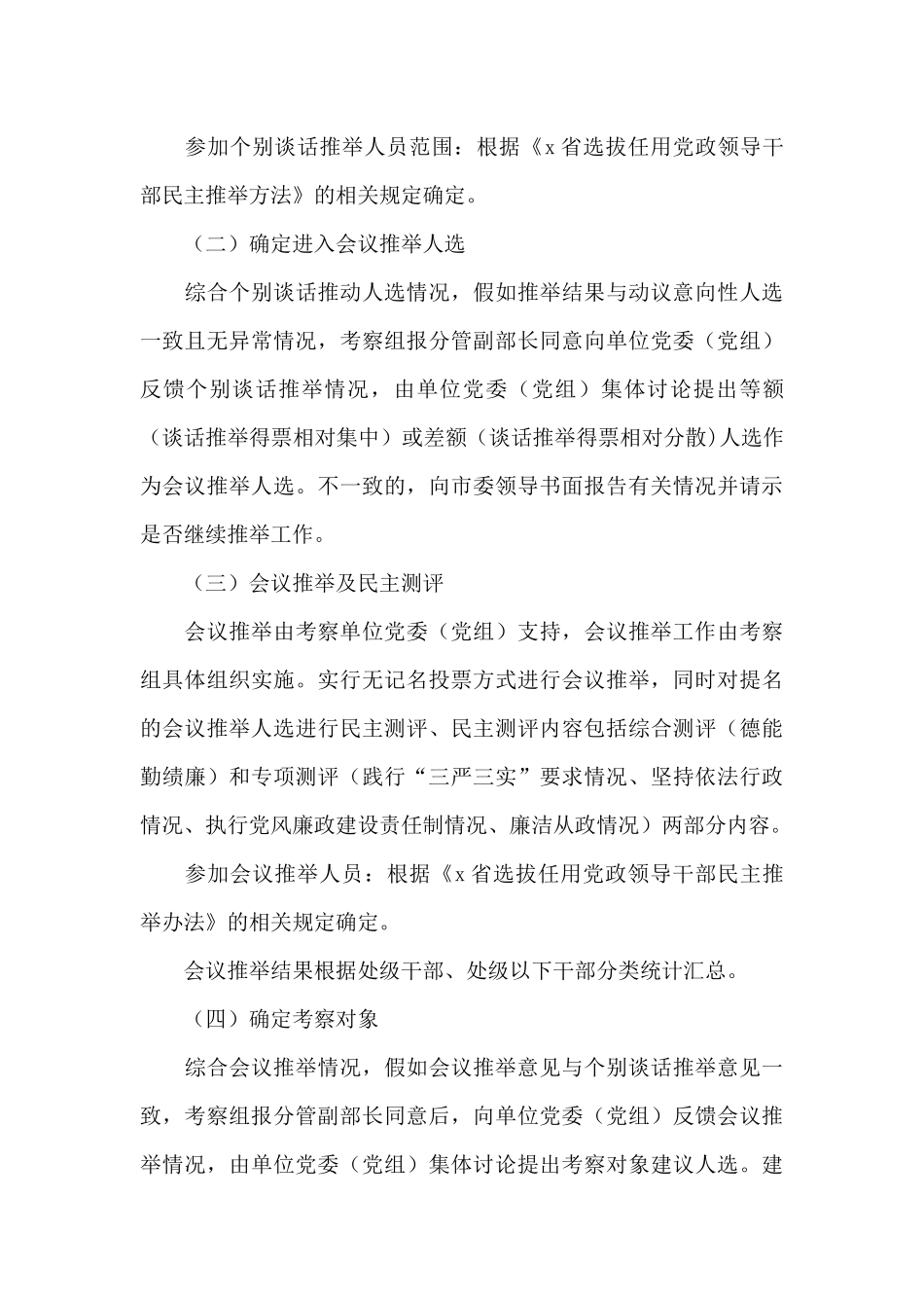 单位推荐材料6篇_第3页