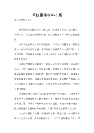 单位推荐材料6篇