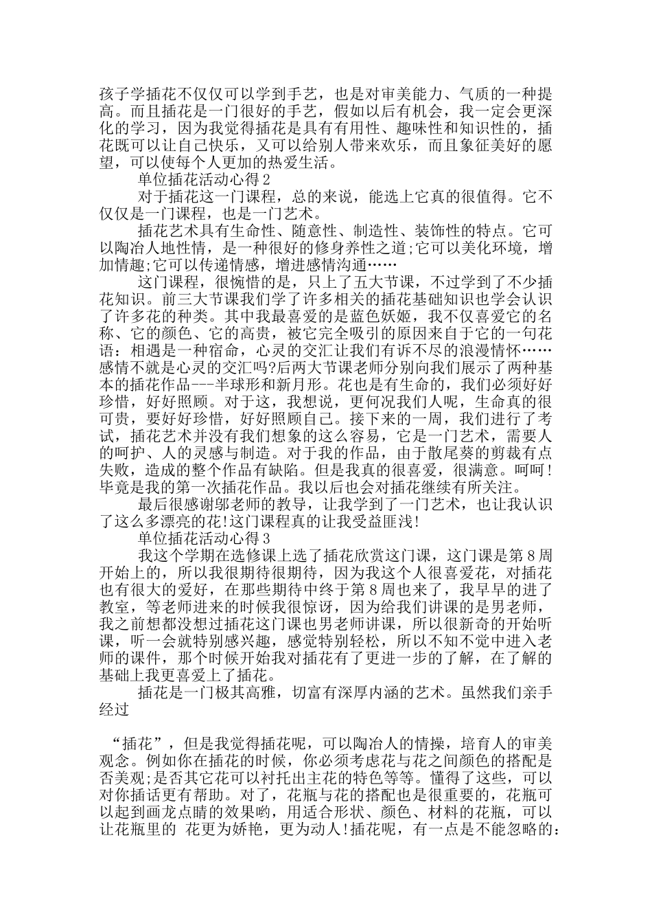 单位插花活动心得5篇_第2页