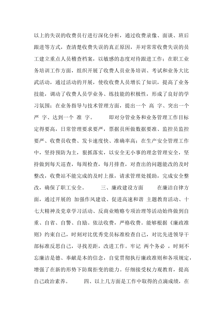 单位收费站工作述职报告模板三篇_第2页