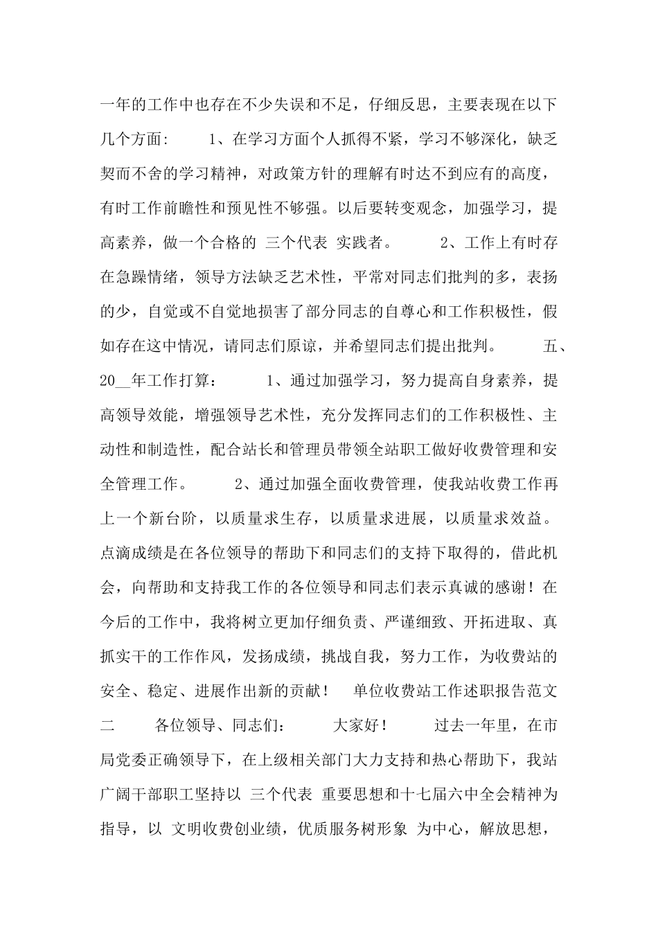 单位收费站工作述职报告模板三篇_第3页