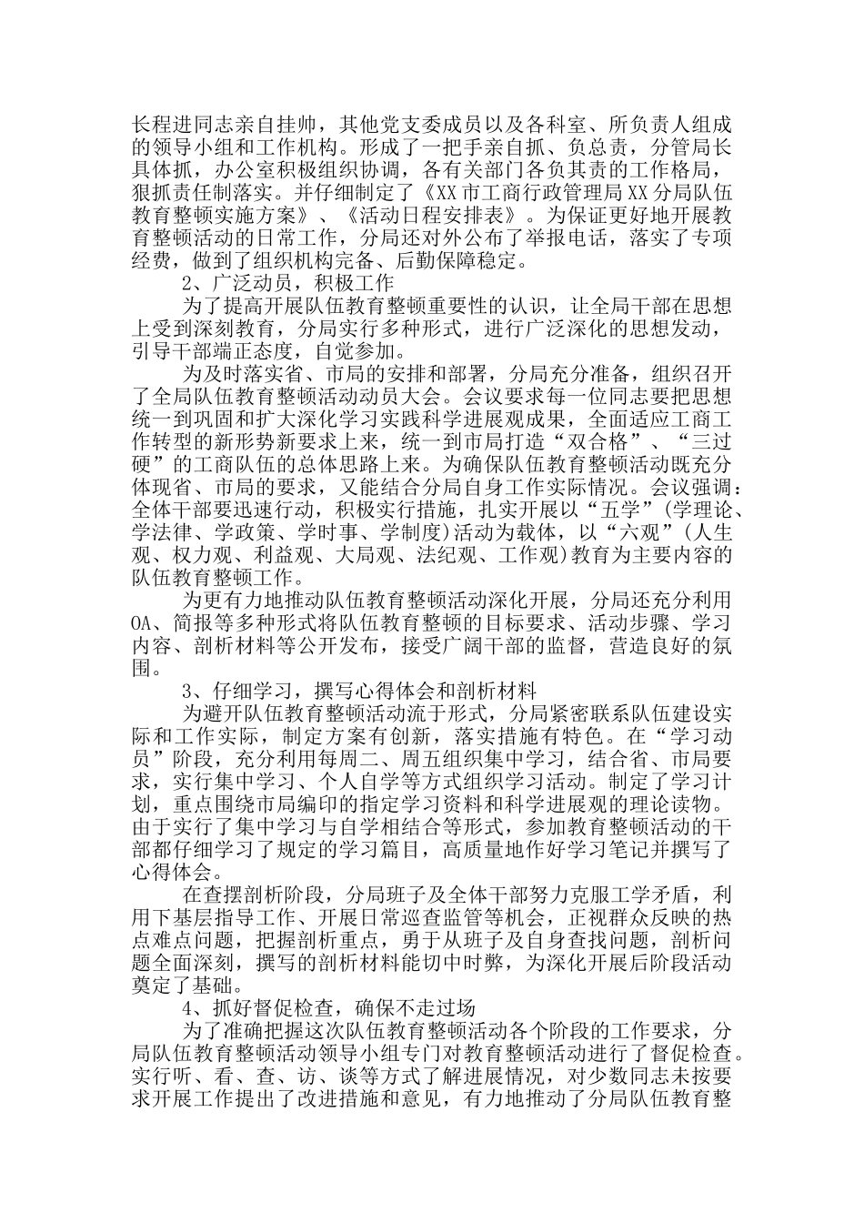 单位教育整顿总结报告_第2页