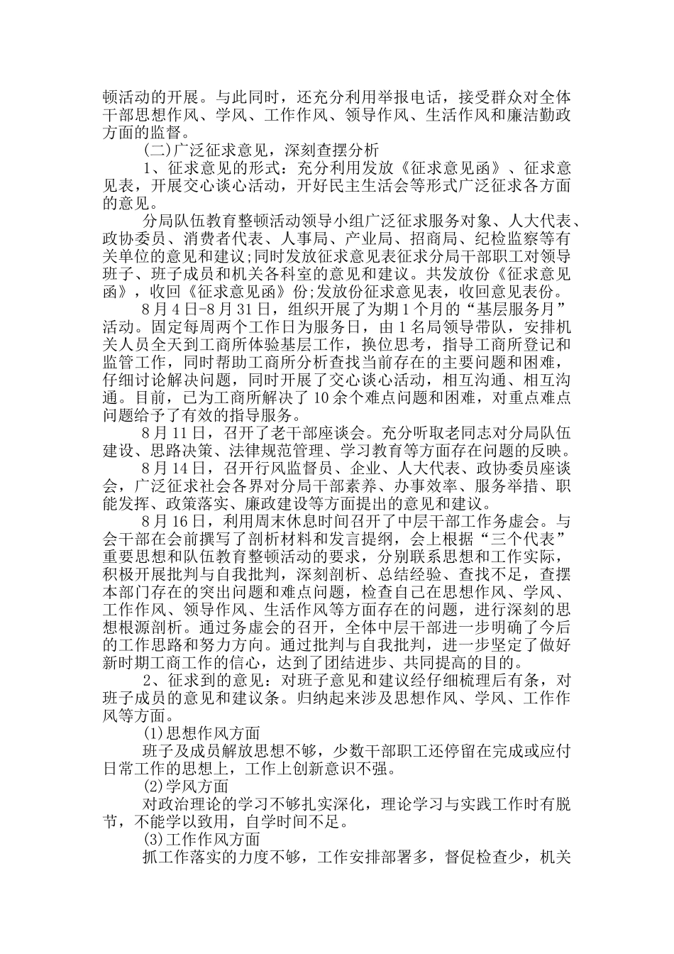 单位教育整顿总结报告_第3页
