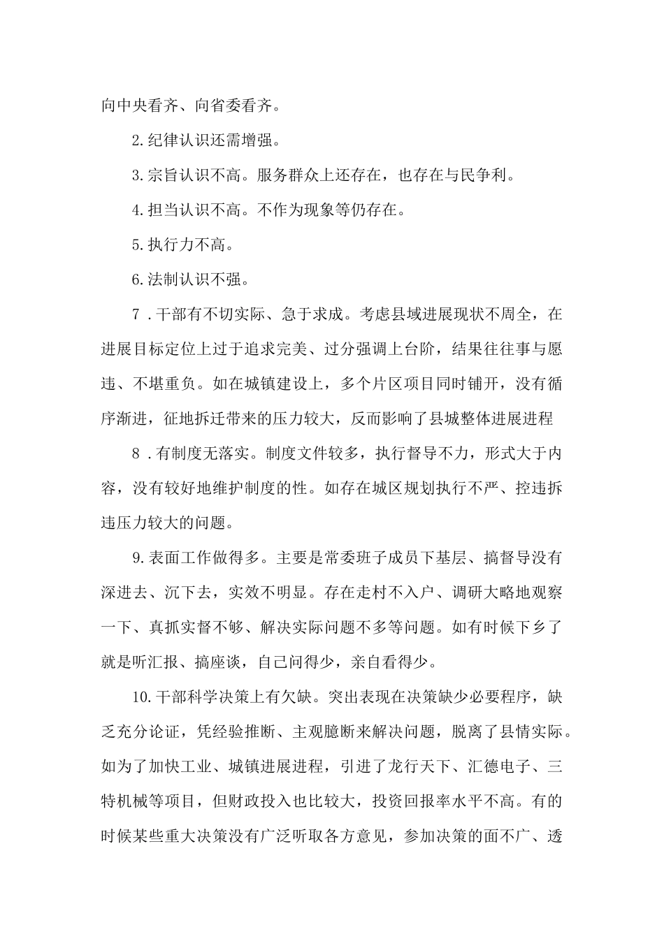 单位政府采购自查报告_第2页