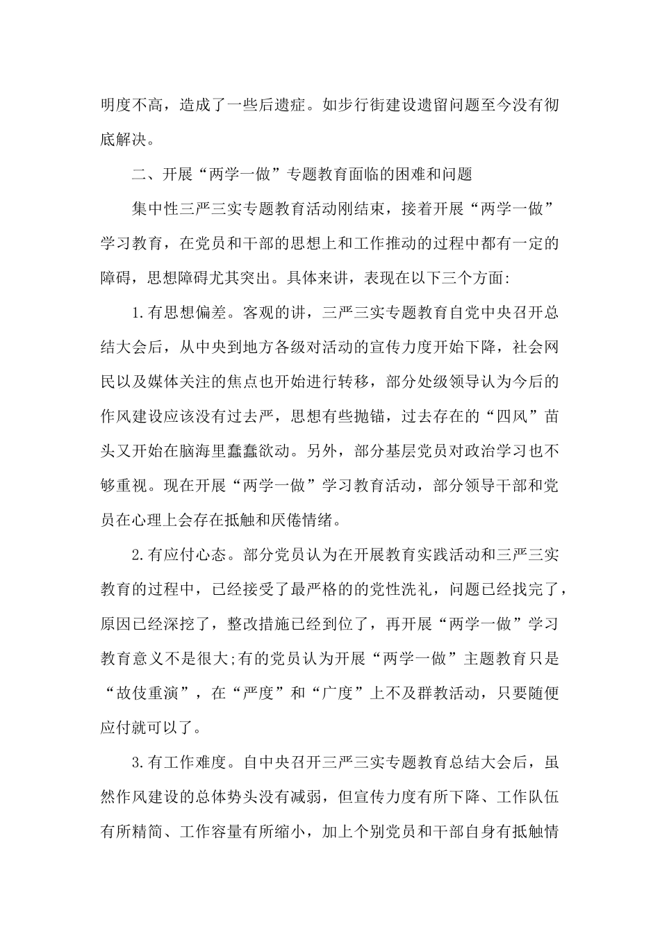 单位政府采购自查报告_第3页