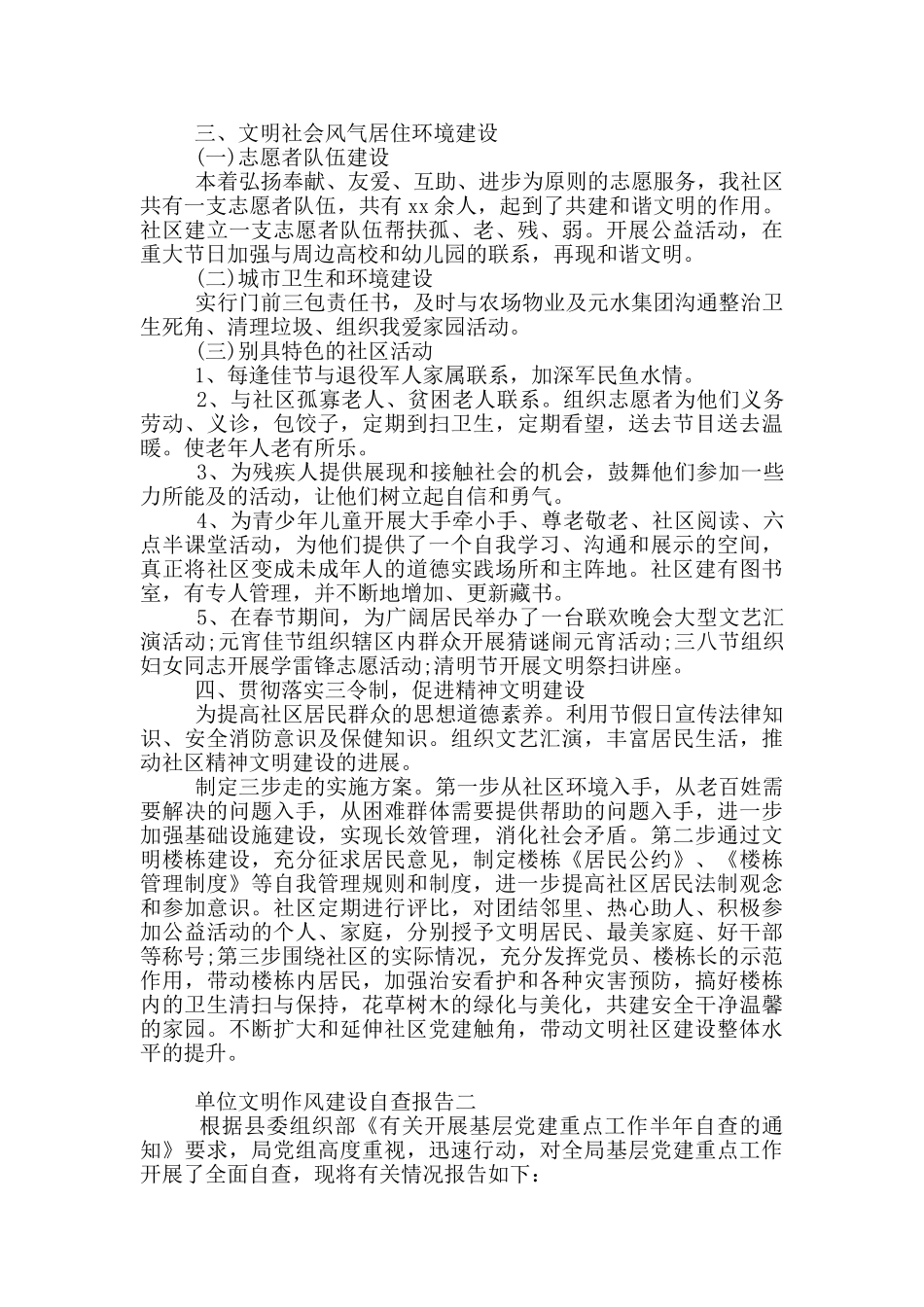 单位文明作风建设自查报告写作_第2页