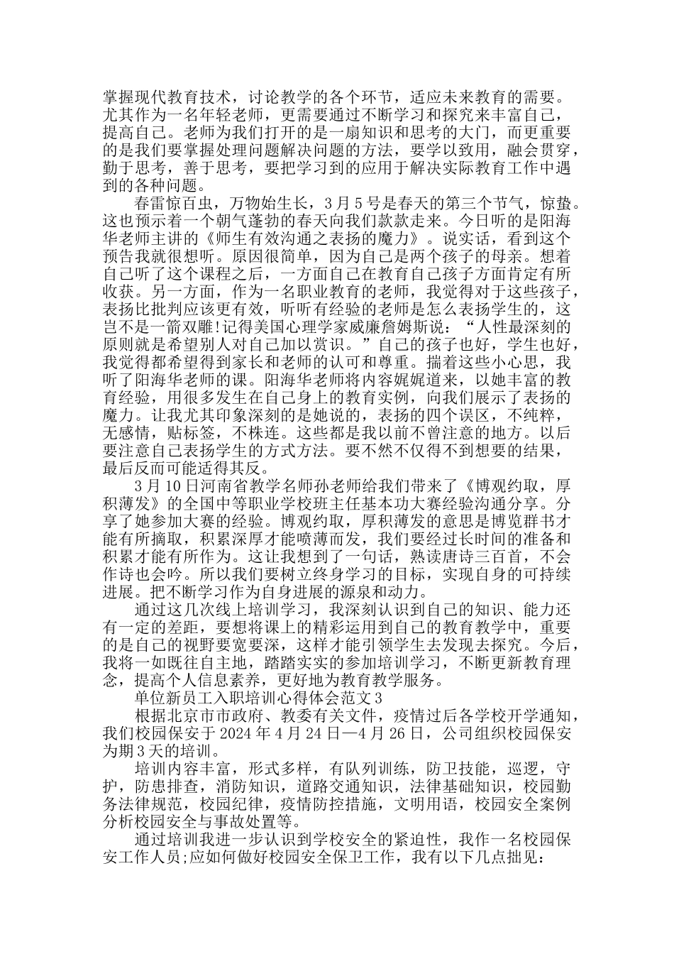 单位新员工入职培训心得体会范文五篇_第2页