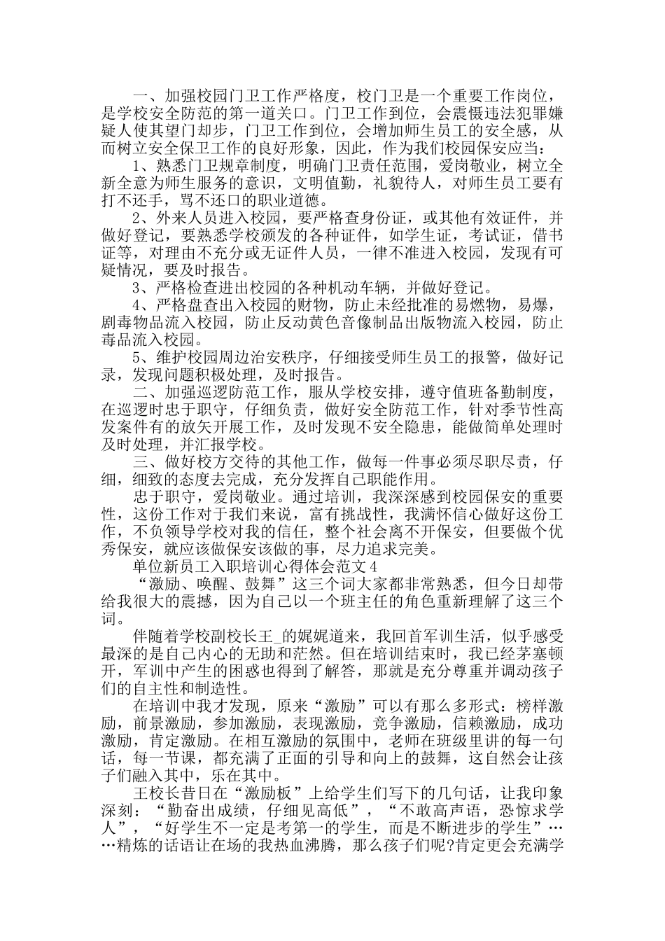 单位新员工入职培训心得体会范文五篇_第3页