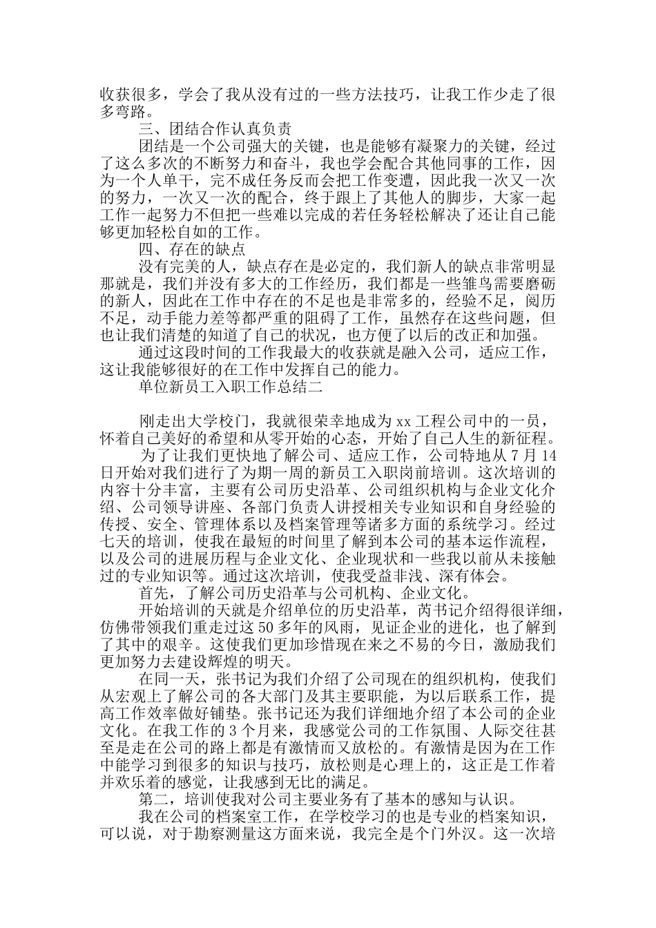 单位新员工入职工作总结范本_第2页
