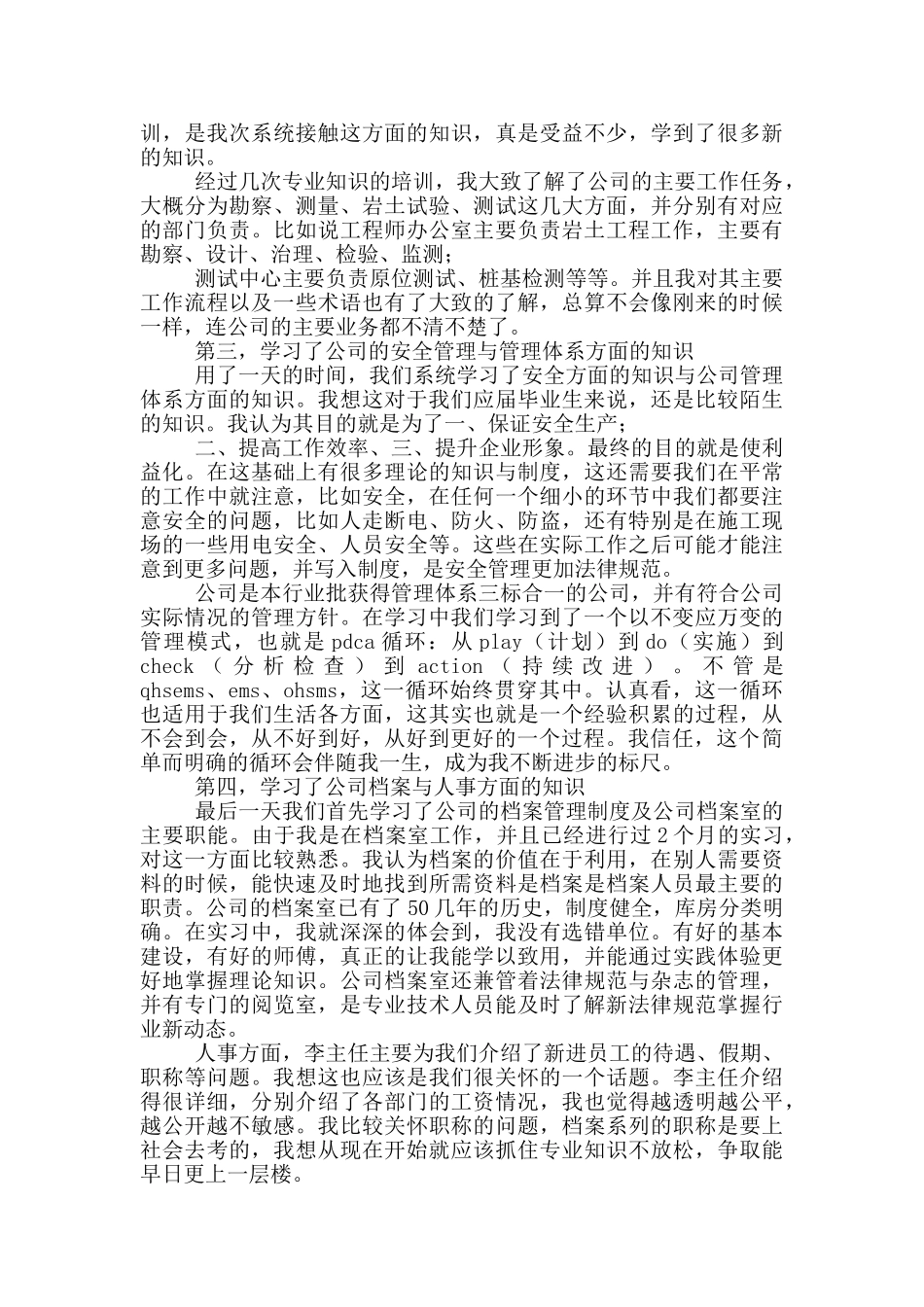 单位新员工入职工作总结范本_第3页