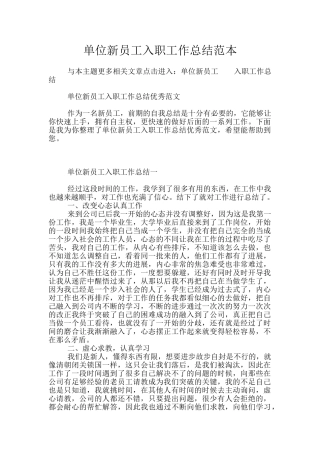 单位新员工入职工作总结范本