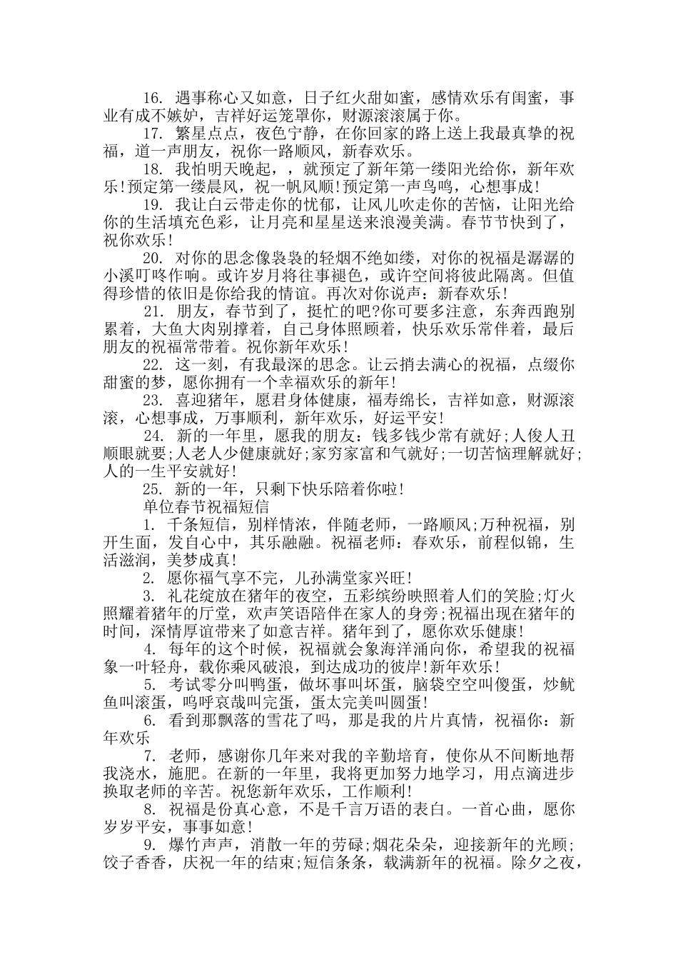 单位春节祝福短信_第2页