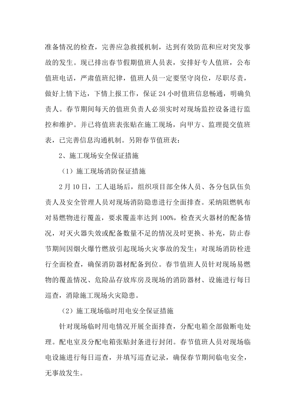 单位春节应急预案_第2页