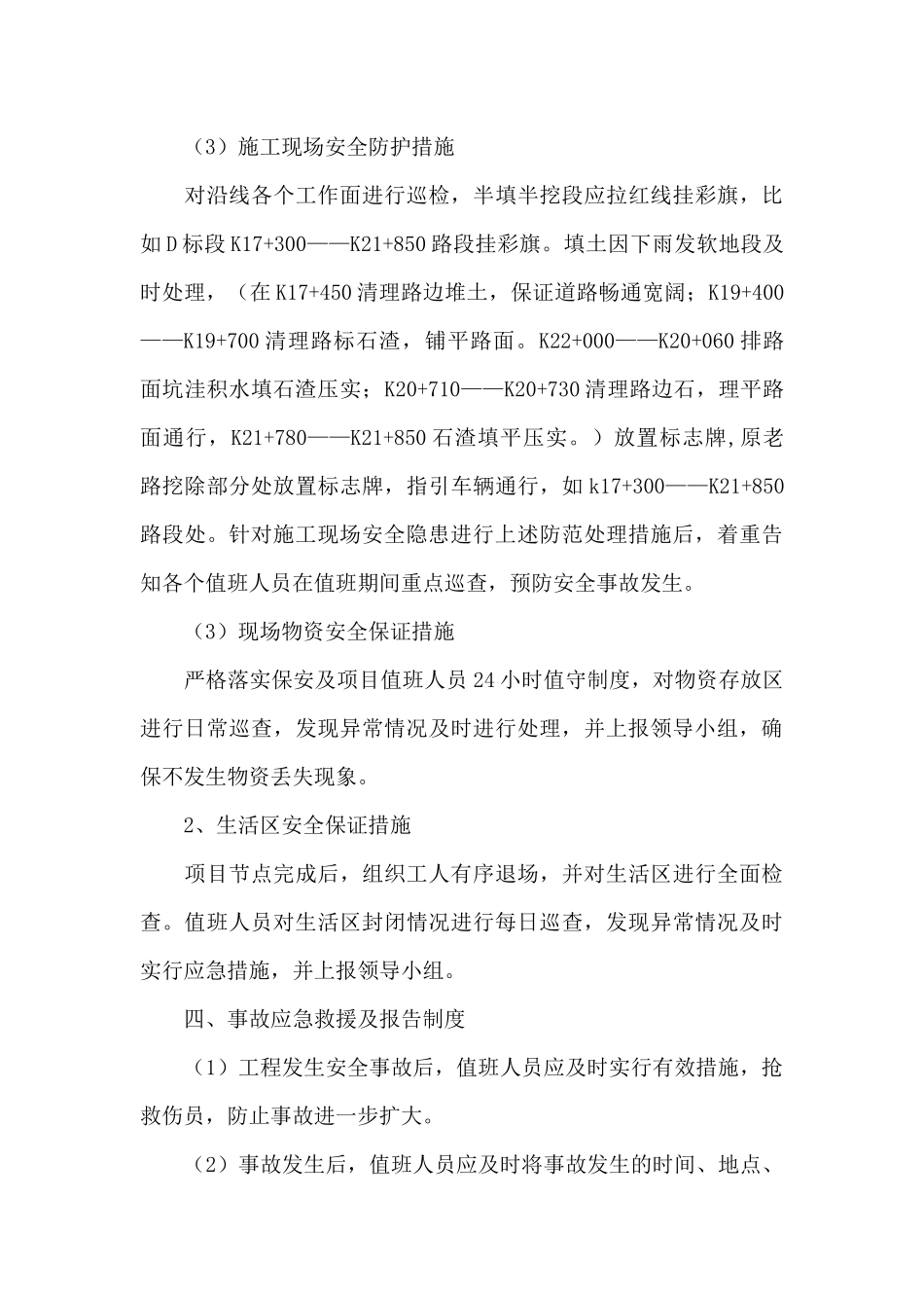 单位春节应急预案_第3页