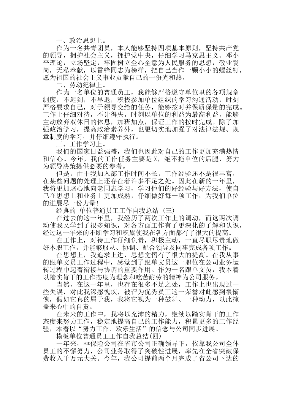单位普通员工工作自我总结5篇_第2页