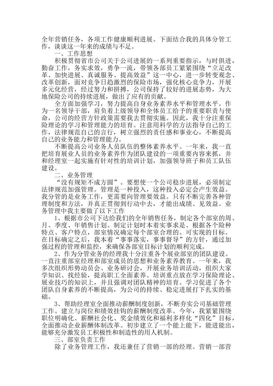 单位普通员工工作自我总结5篇_第3页