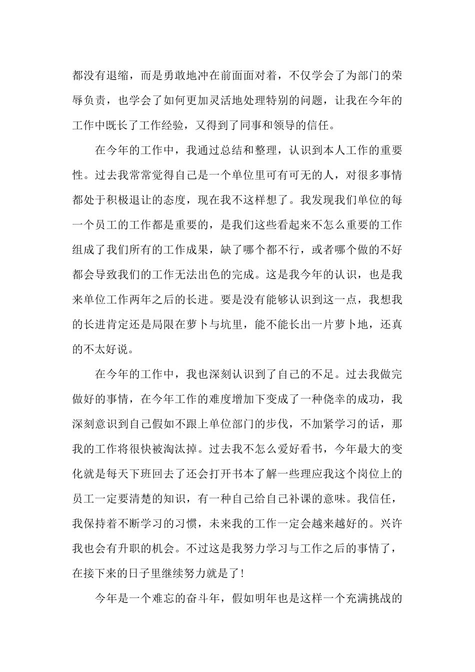 单位普通员工的工作总结_第3页