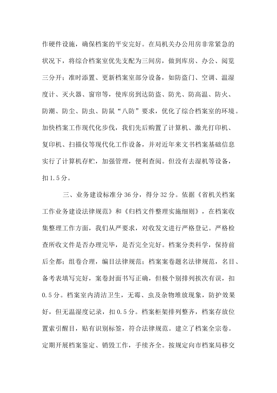 单位档案审核工作报告_第2页